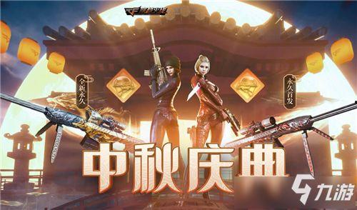 cf活动爆料最新中秋,神秘月饼等你来拆！  第1张